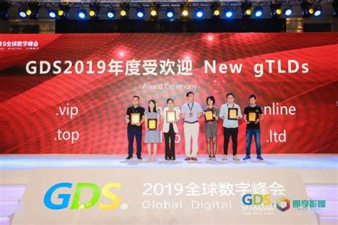 .top域名获GDS.2019评为最受欢迎新顶级域_誉名网新闻资讯