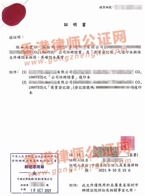 香港公司半套资料公证用于在深圳法院诉讼_香港公司公证_香港律师公证网