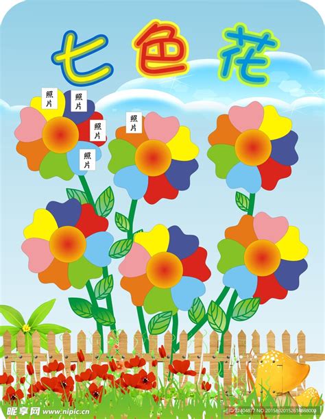 幼儿园大班语言课件：七色花