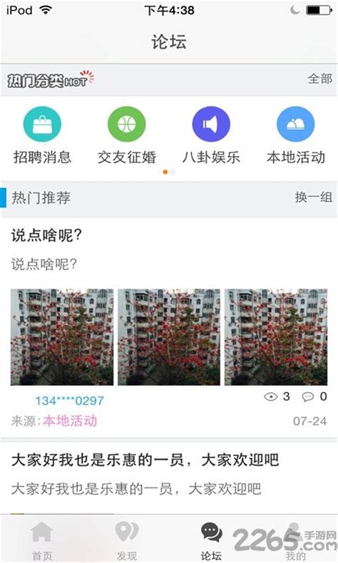 乐惠汉中手机版下载-乐惠汉中app下载V3.1.1 安卓版-2265安卓网