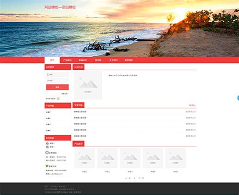 公司时尚空白网站模板_红色导航背景的html空白网页模板【免费使用】-凡科建站