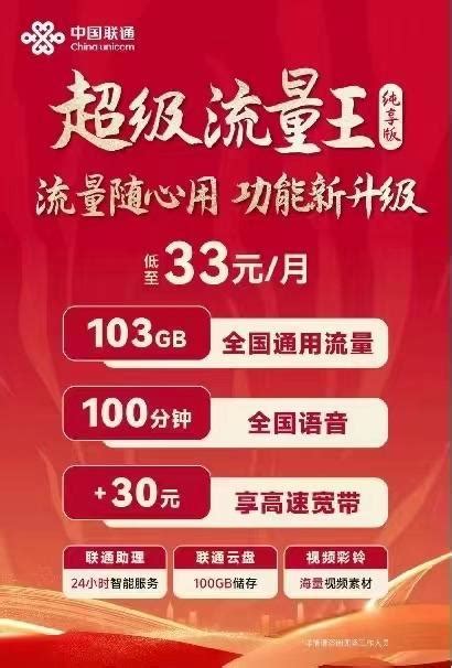 广东联通流量王纯享版申请入口（永久套餐全国通用流量） - 办手机卡指南
