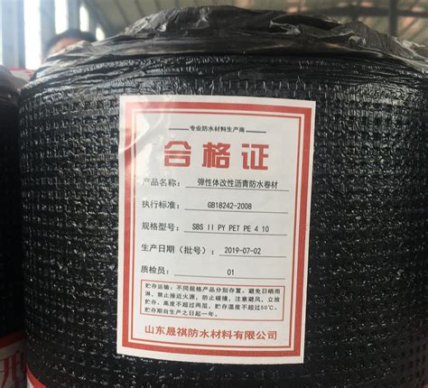 sbs改性沥青防水卷材|sbs防水卷材-晟祺（潍坊）新材料有限公司