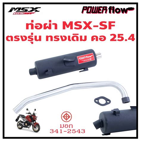 ส่งทันที Power Flow ท่อผ่า ผ่าเปิด MSX SF 125 2016-2020 ออกล่าง ทรงเดิม ...