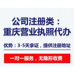 重庆渝北区企业名称变更办理营业执照注销_公司注册、年检、变更_第一枪