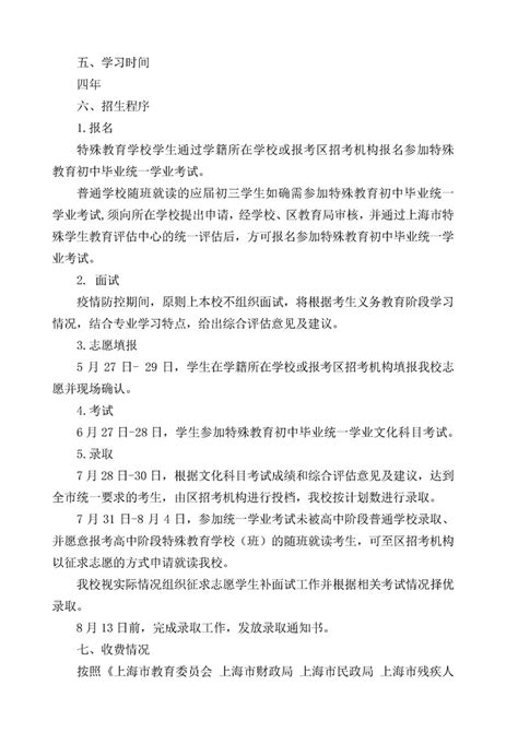 2020上海市青浦区职业学校招生方案（附设特殊教育班）