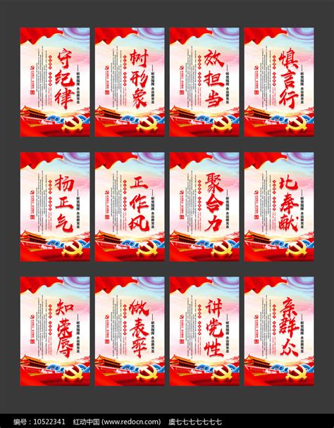 讲党性党员学习党建标语展板设计图片下载_红动中国