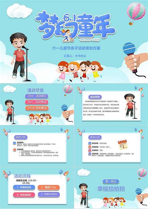 可爱卡通六一儿童活动策划方案通用PPT模板下载_熊猫办公