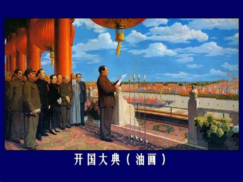 新中国成立照片图片