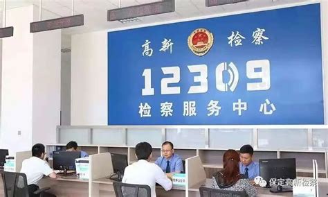 绥阳县人民检察院12309检察服务中心启用