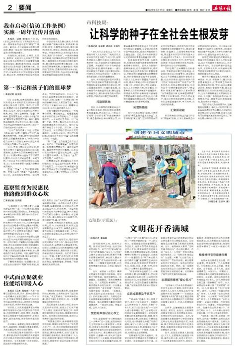 5月17日《安阳日报》电子版|党建|安阳日报_新浪新闻