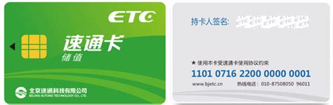 ETC速通卡客服网站