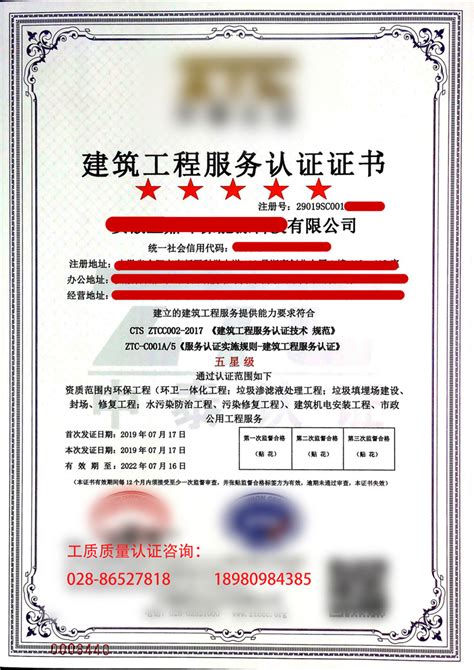 建筑工程服务认证（五星级）_成都工质质量检测服务有限公司