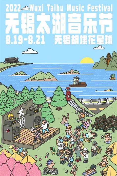 2022无锡太湖音乐节门票+时间票价+演出阵容-看看票务