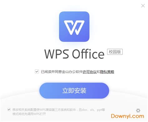 WPS Office校园版（无广告/免激活） | 蓝鲸日记