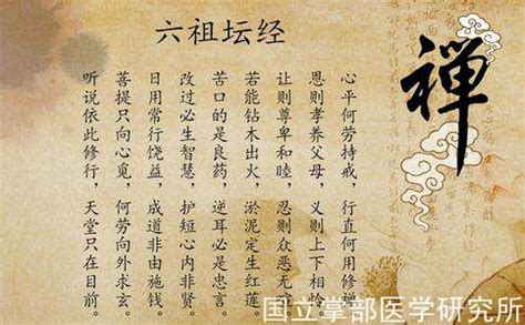 《六祖坛经》——敦煌珍藏现存最早的禅宗经典