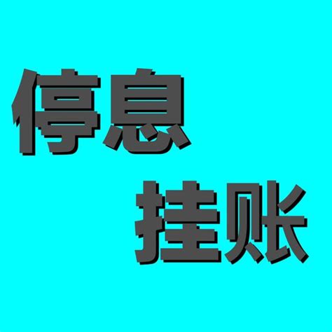 面对暴力催收，只需这三招，催收人员钱都不要了 - 知乎