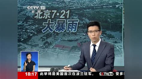 北京721大暴雨记者重回京港澳高速长阳路段_腾讯视频