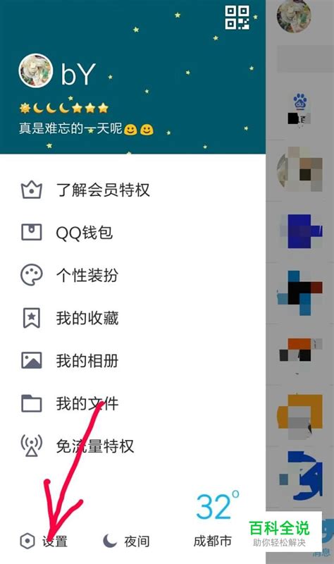 手机QQ怎么设置密码锁 【百科全说】