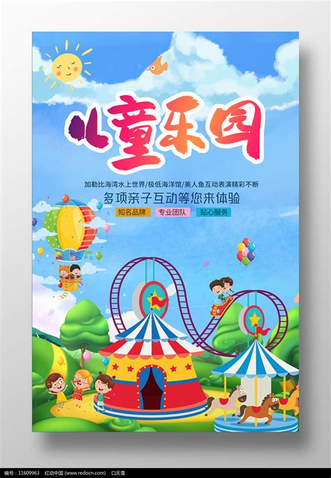 儿童乐园开业海报图片素材_商业促销图片_海报图片_第13张_红动中国