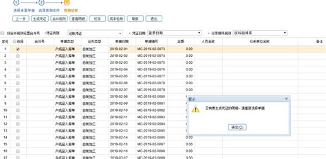 产成品入库制单问题用友T+ 12.2 单据生成凭证选_用友解决方案_用友财务软件免费下载