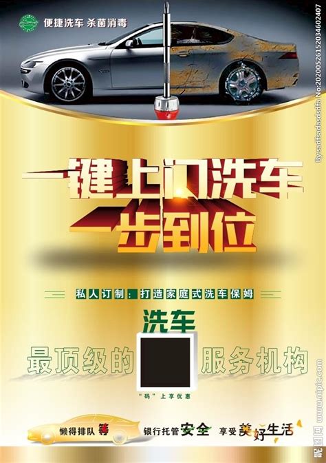 大气汽车店洗车宣传海报设计图片_海报_编号7543977_红动中国