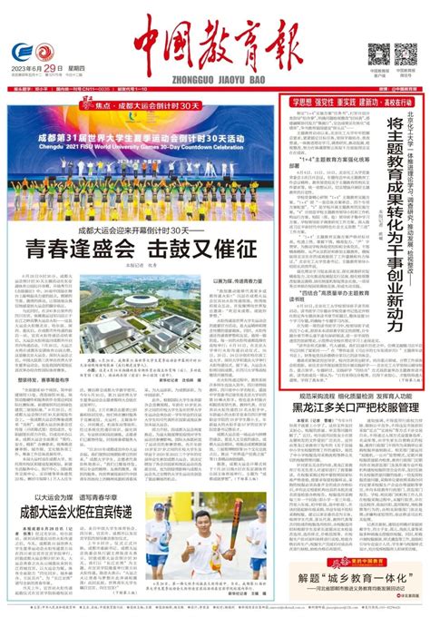 《中国教育报》头版报道我校主题教育开展情况