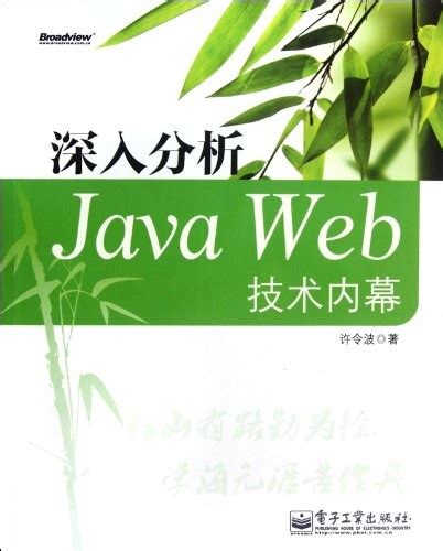 java技术手册 第6版 pdf-java技术手册 第六版下载pdf高清版-绿色资源网