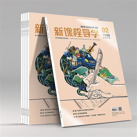 2019年新课程导学杂志封面作品精选_歆的界-站酷ZCOOL