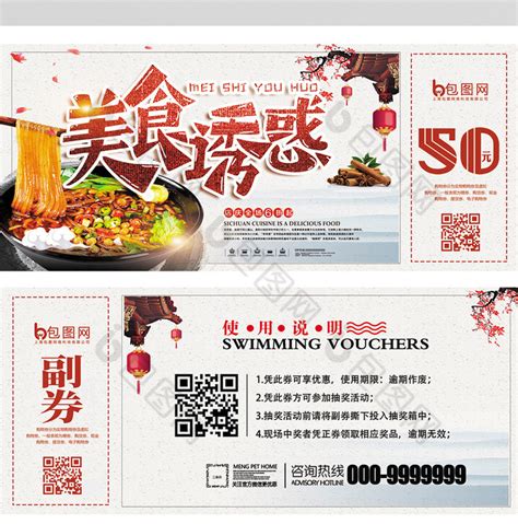 餐饮行业促销优惠券模板-包图网