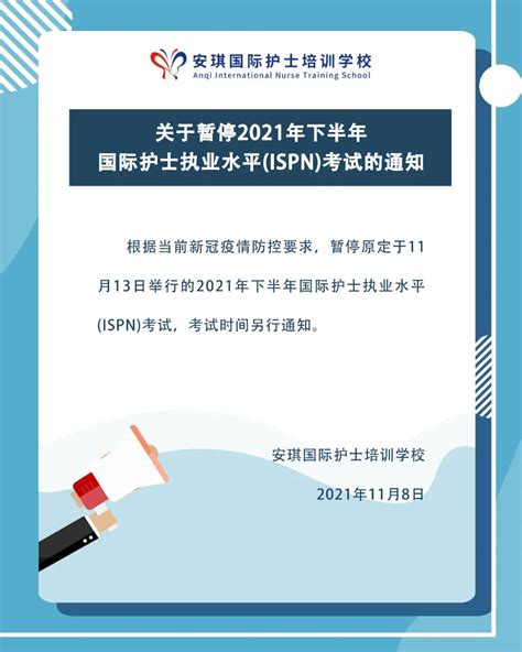 2021年下半年ISPN考试宣布暂停！-河南安琪职业培训学校