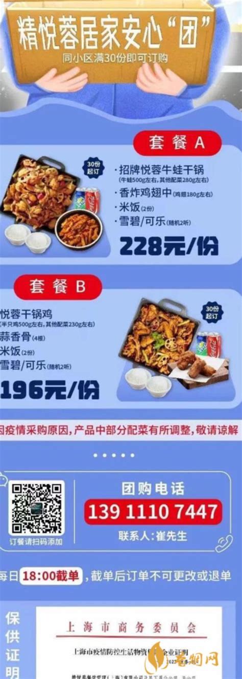 上海疫情海报在线编辑-上海疫情团购套餐宣传手机海报-图司机