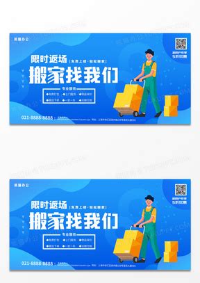 清新简约卡通搬家拉货运输物流生活服务海报设计图片下载_psd格式素材_熊猫办公