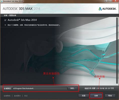 3dsmax2014中文版64位下载_3dsmax2014官方免费下载[注册机]-下载之家