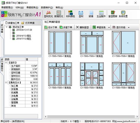 杜特的门窗速图软件,支持生成三维的效果图|杜特门窗软件