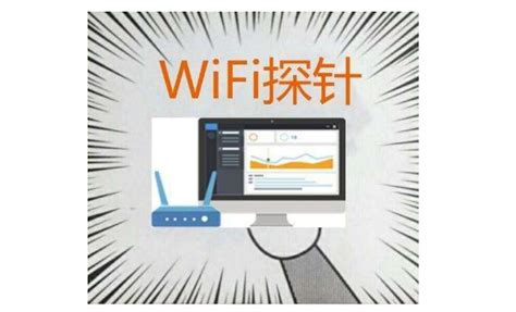 WiFi-探针-正远智能