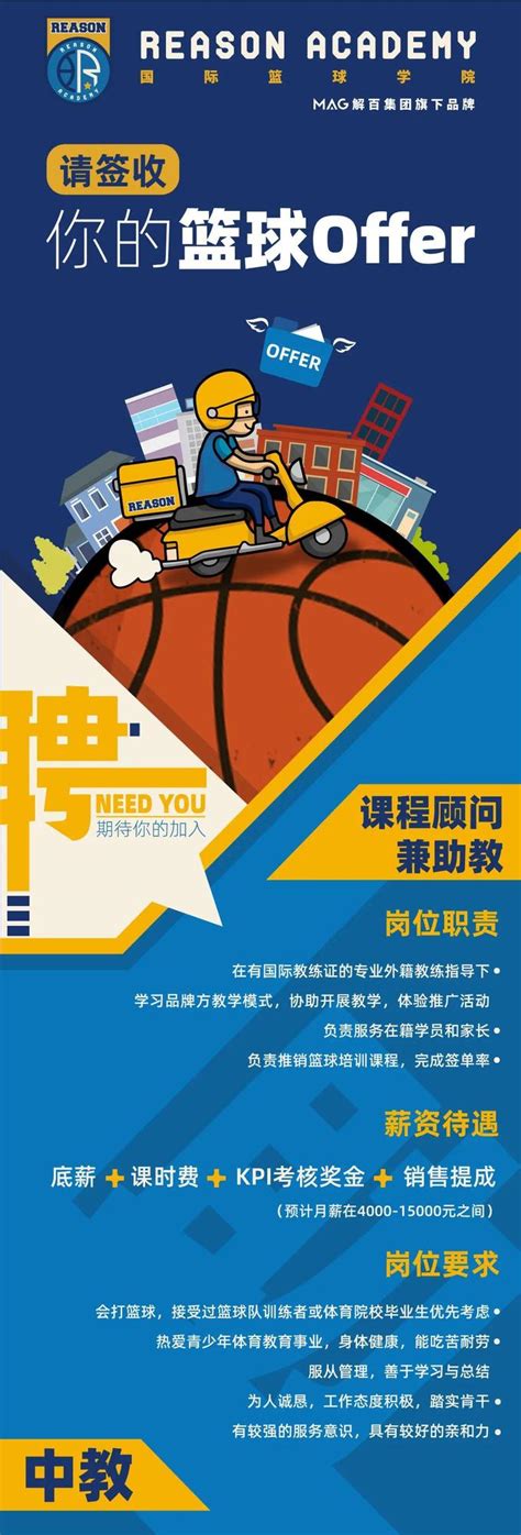 你的篮球Offer请签收~（内含招聘海报）| 篮球爱好者速进 - 杭州悦 ...