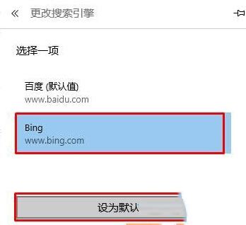 Win10 Edge浏览器设置bing为默认搜索引擎的方法_软件教程_清风下载网