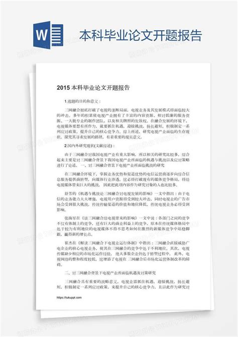 广西大学毕业论文任务书开题报告模板 - 360文库