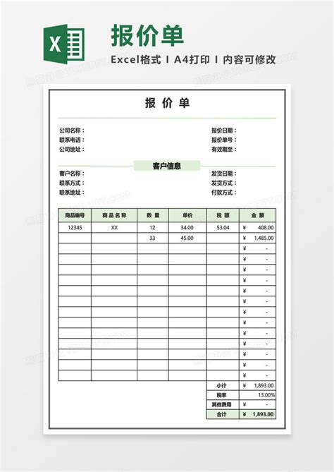 商务实用产品报价单Excel模板下载_熊猫办公