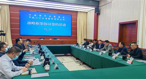 中铁二十三局与万盛经开区管委会签订战略框架协议-重庆市建设快讯-建设招标网