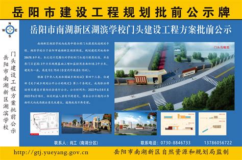 岳阳市南湖新区湖滨学校门头建设工程方案批前公示