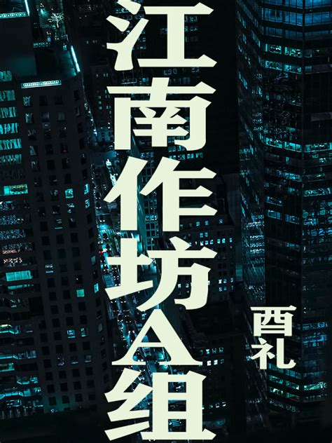 《水浒逐鹿传》小说在线阅读-起点中文网