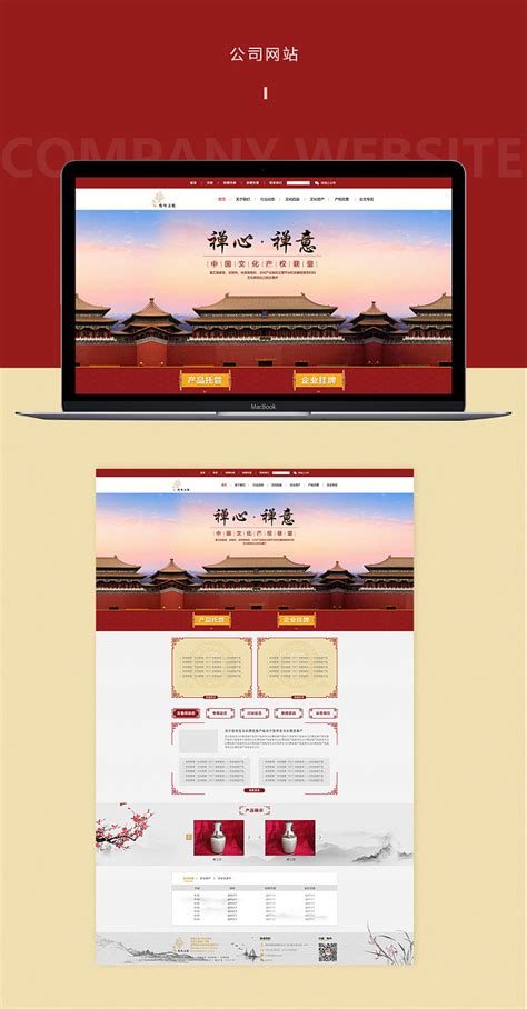 中国红-网页设计 公司网站