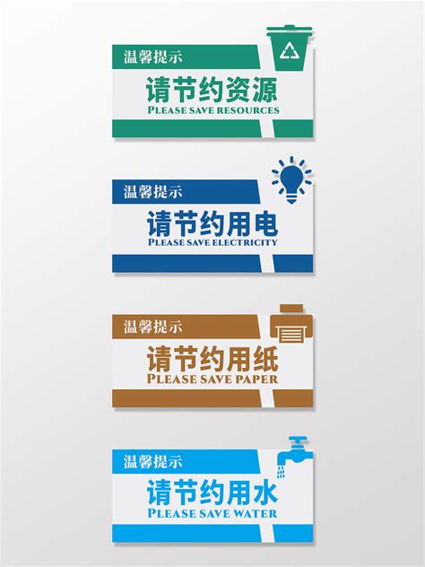 大气节约用水用电公益宣传海报图片下载_红动中国