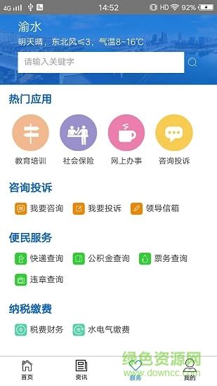 渝水政务app下载-渝水政务下载v1.0 安卓版-绿色资源网