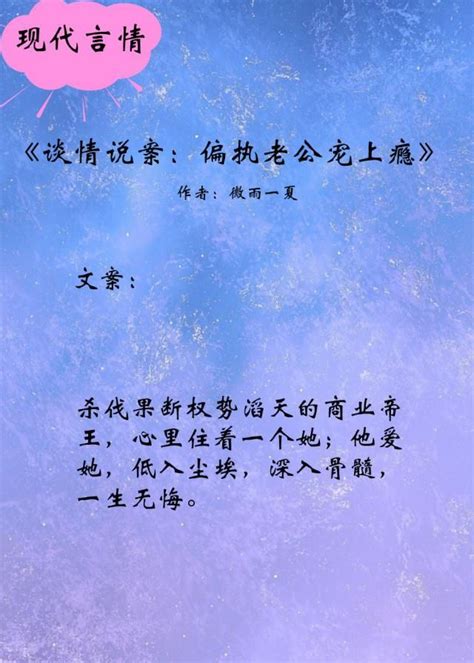 《病态偏执，反派大佬的白月光》小说在线阅读-起点中文网