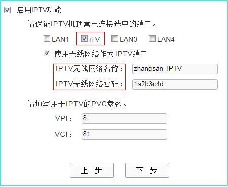IPTV软件指导安装教程
