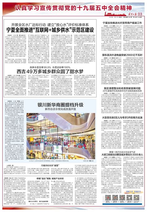 宁夏日报数字报-2020年09月14日01版