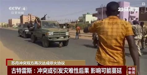 多国关闭驻苏丹使馆，外交部：中国使馆永远撤在最后！ | 每经网
